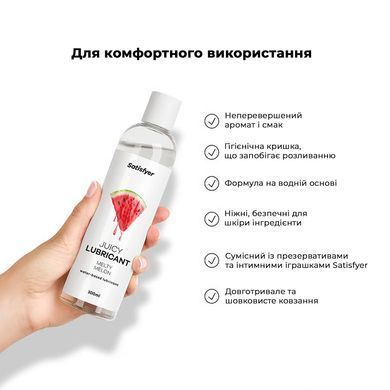 Лубрикант на водній основі Satisfyer Juicy Lubricant Melty Melon 300 мл (м'яте паковання!!!) SX2721-R фото