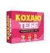 Романтична гра &laquo;Кохаю тебе&raquo; (UA) SX2371 фото 1