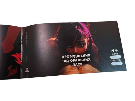 Чекова книжка &laquo;СЕКС Бажань - Новий рівень&raquo; (50 спокусливих чеків) (UKR) SX0671 фото