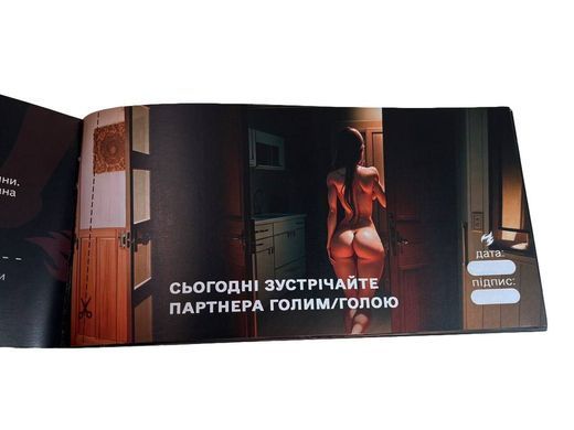 Чекова книжка &laquo;СЕКС Бажань - Новий рівень&raquo; (50 спокусливих чеків) (UKR) SX0671 фото