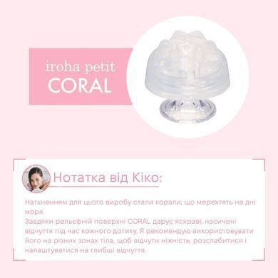 Стимулятор для ерогенних зон IROHA Petit &ndash; Coral, можна охолоджувати та нагрівати SX2286 фото